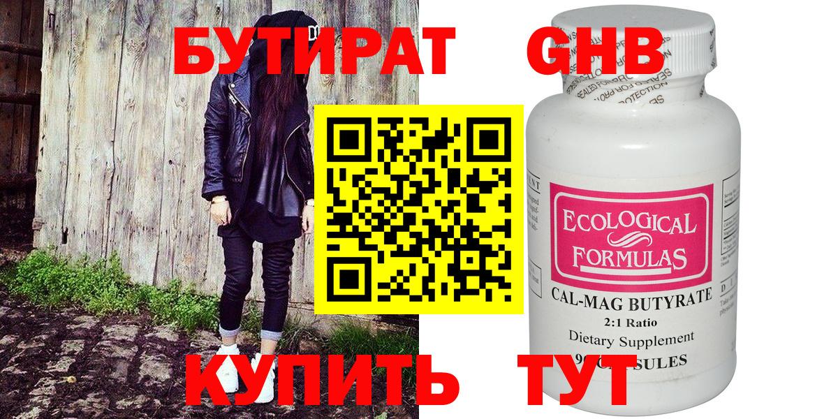 БУТИРАТ 1.4BDO  БУТИРАТ  Вязьма  Вход с VPN 
