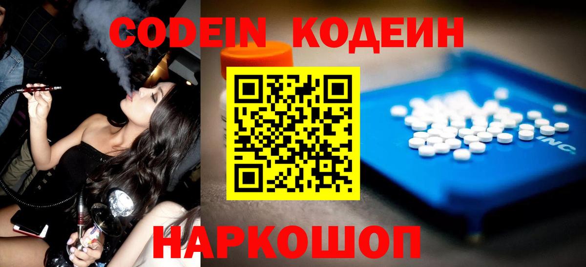Codein напиток Lean (лин)  Вход с VPN  Кодеин напиток Lean (лин)  Вязьма 