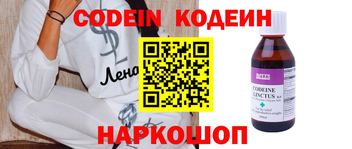 Codein Purple Drank Вязьма