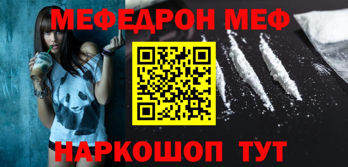 МЕФ 4 MMC  МЯУ-МЯУ  Вязьма  Вход с VPN  Мефедрон  Мефедрон VHQ 