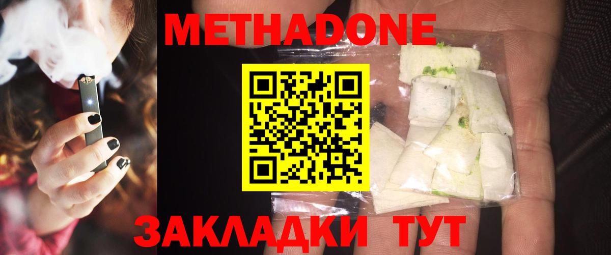 МЕТАДОН белоснежный  МЕТАДОН methadone  Вязьма  Вход с VPN 