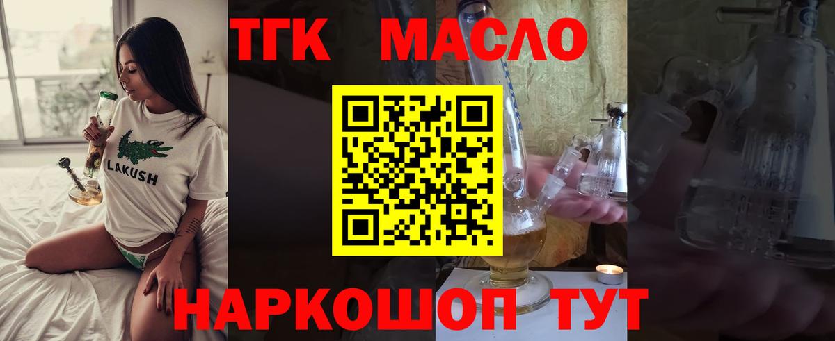 Дистиллят ТГК вейп  Вход с VPN  ТГК гашишное масло  Вязьма 